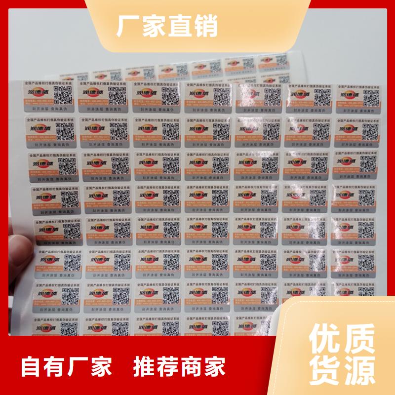 防伪标签印刷定做视频-防伪标签印刷定做-辽宁省丹东市(本土)生产商-凤城|元宝|葫芦岛|朝阳|辽阳|阜新|铁岭