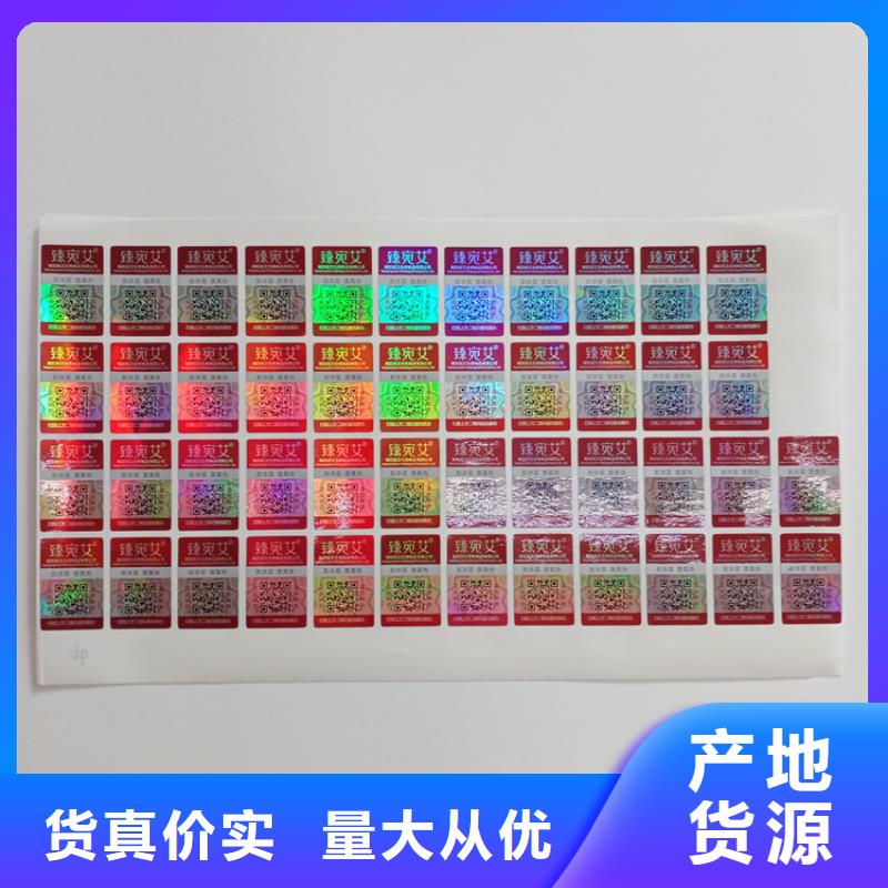 防伪标识货到付款