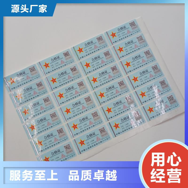 防伪标识用的放心