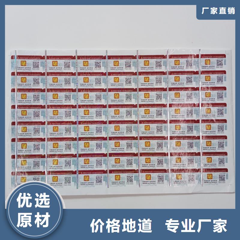 防伪标识精选厂家好货