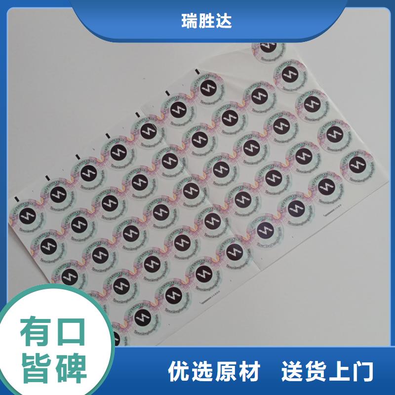 防伪标识货源直供