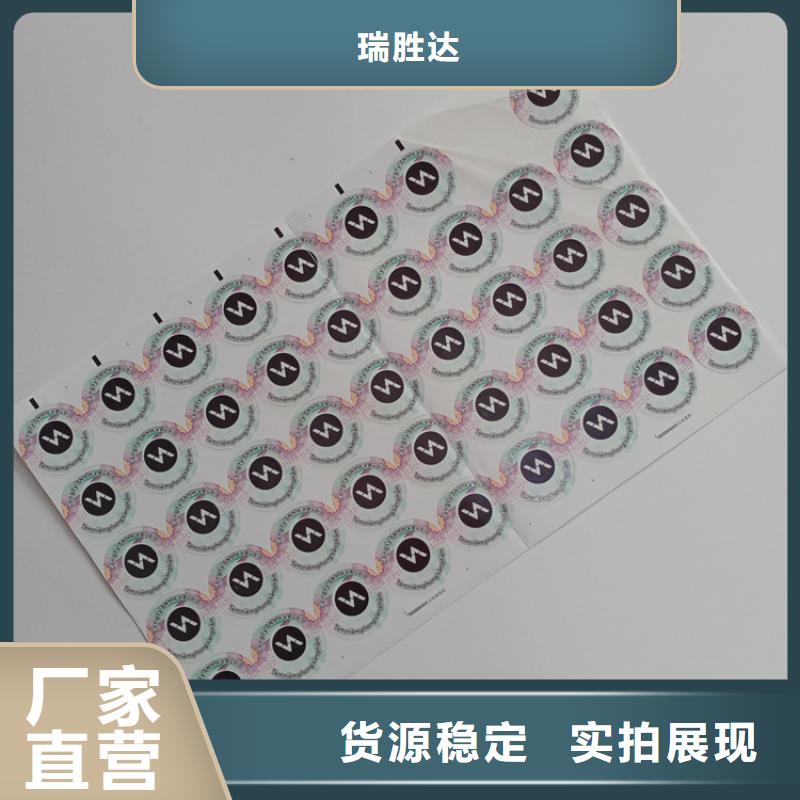 防伪标识防复印纸张按需定制真材实料