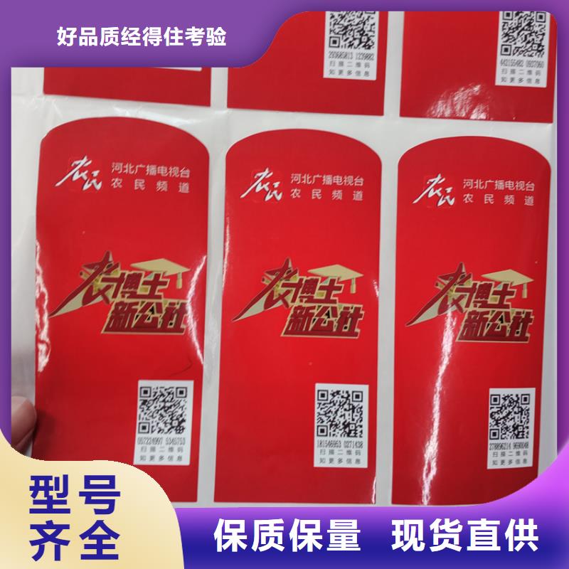 防伪标识防伪标签印刷公司货源报价