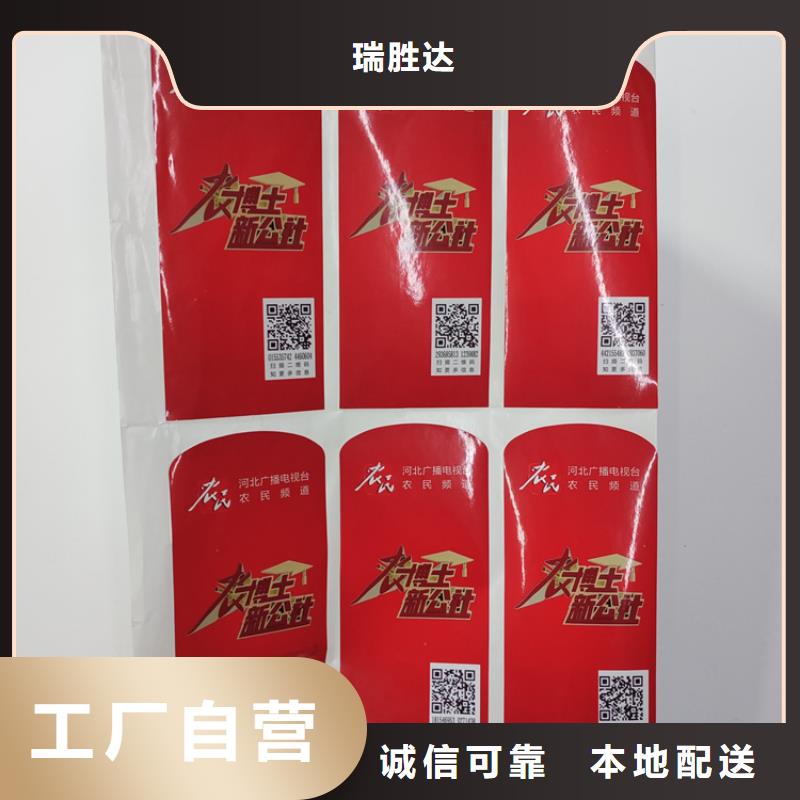 防伪标识好产品放心购