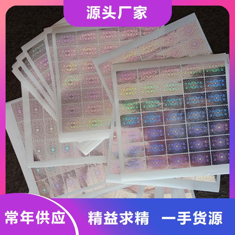 防伪标识根据要求定制