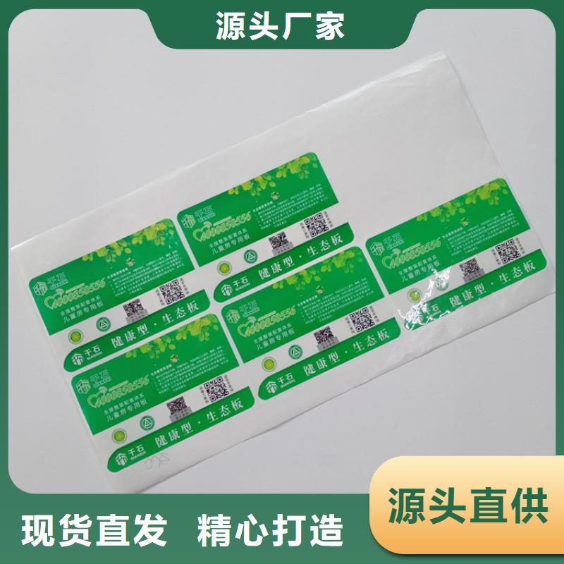 防伪标识好货直供