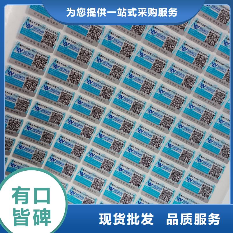 防伪标识精致工艺