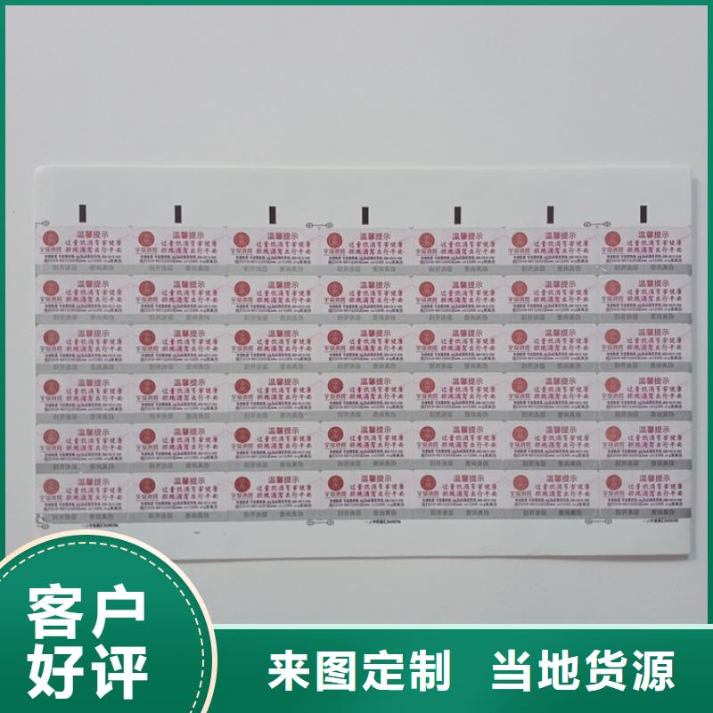 【防伪标识_防伪标签印刷公司库存齐全厂家直供】
