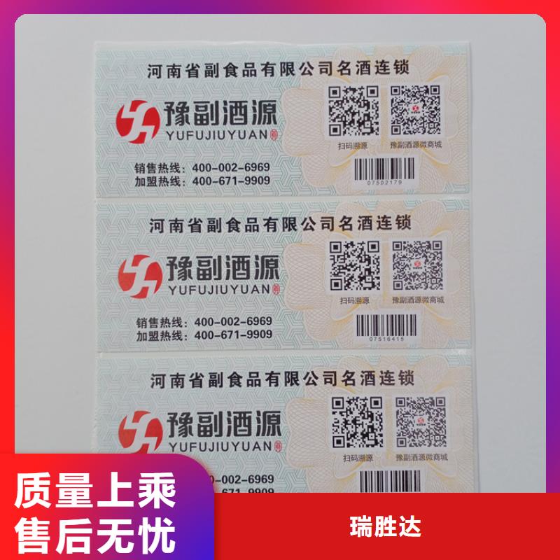 瑞胜达防伪标识专注细节使用放心-业务覆盖区域|双牌|冷水滩|衡阳|湘西|株洲|岳阳-阿奇乐乐
