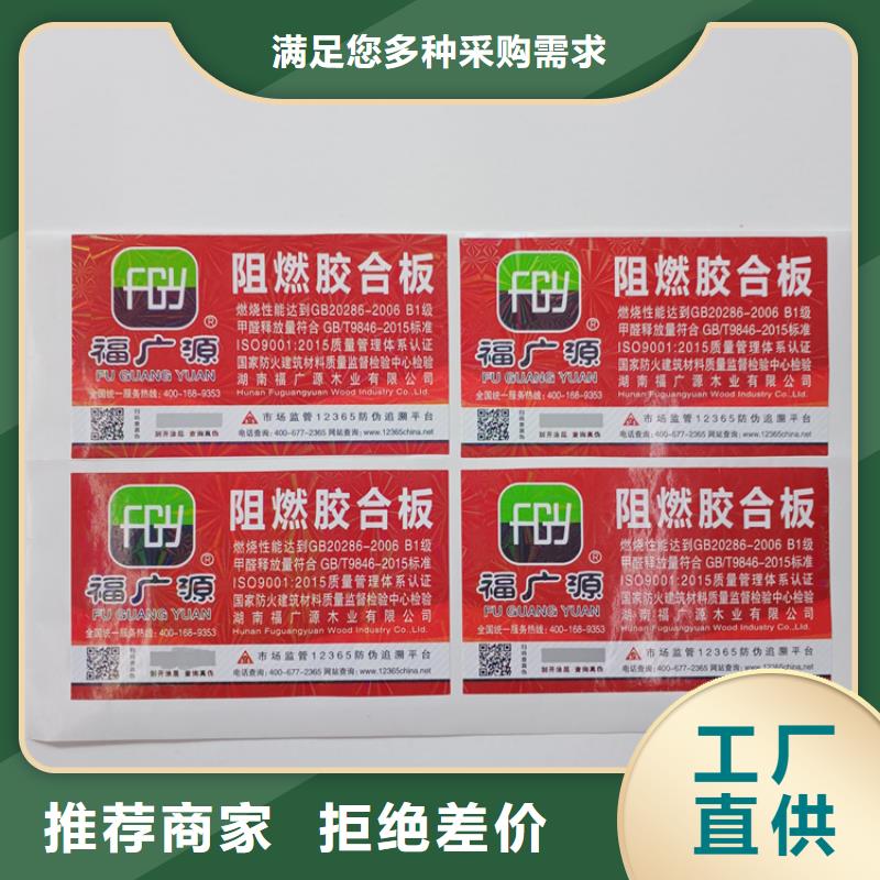 防伪标识产地厂家直销