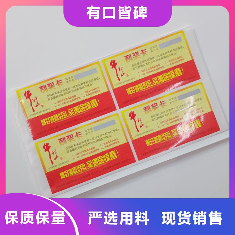 保亭县防伪标签贴纸印刷公司激光镭射全息防伪标签