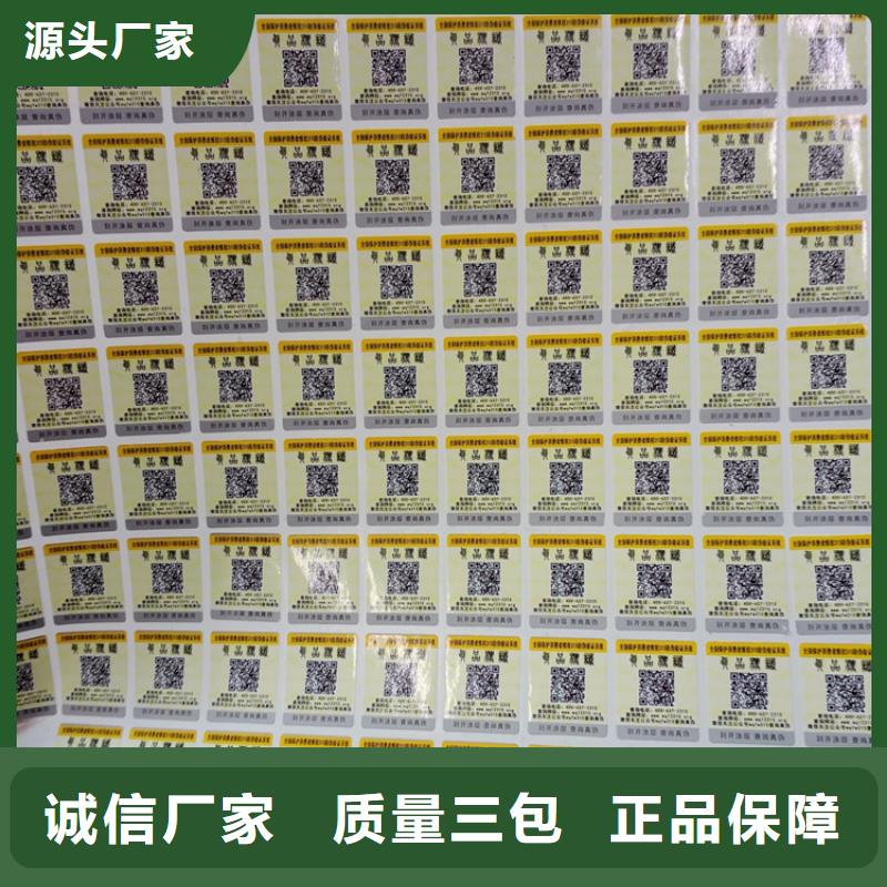 防伪标识 防伪标签印刷生产厂家免费寄样