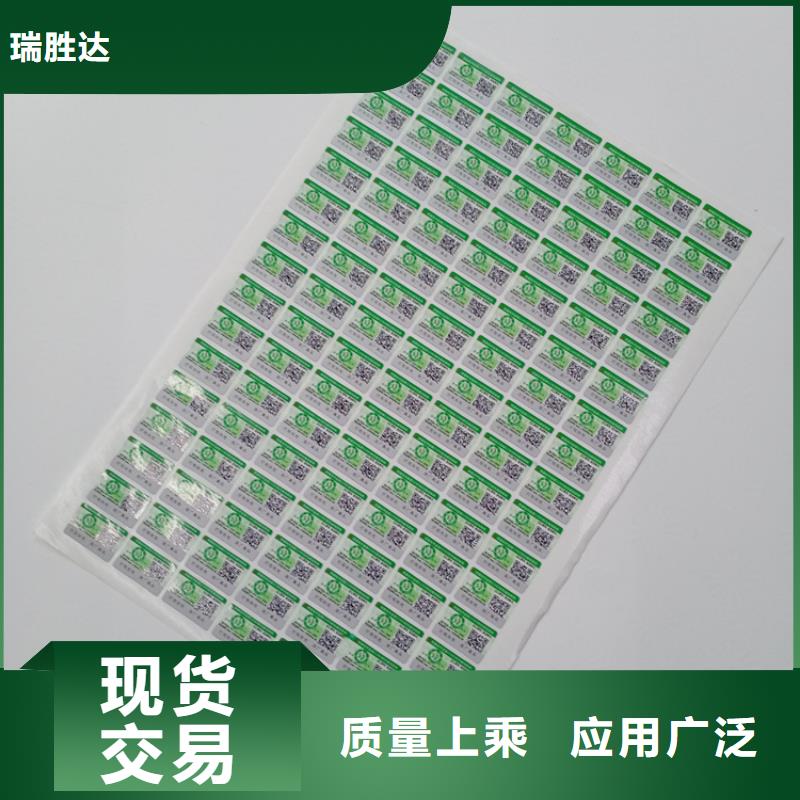 防伪标识来图定制量大从优