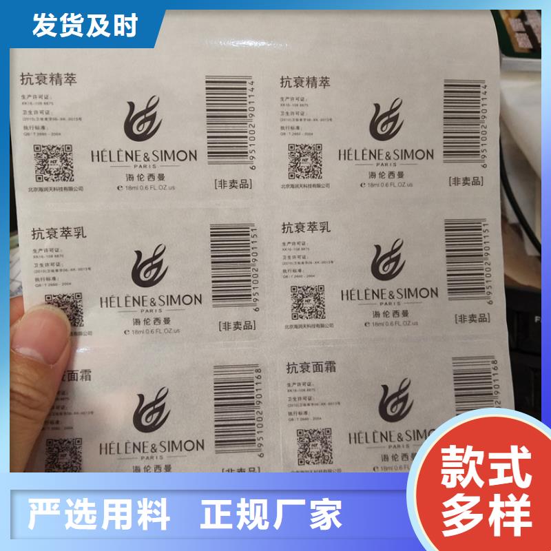 防伪小标签加工化妆品防伪码标签