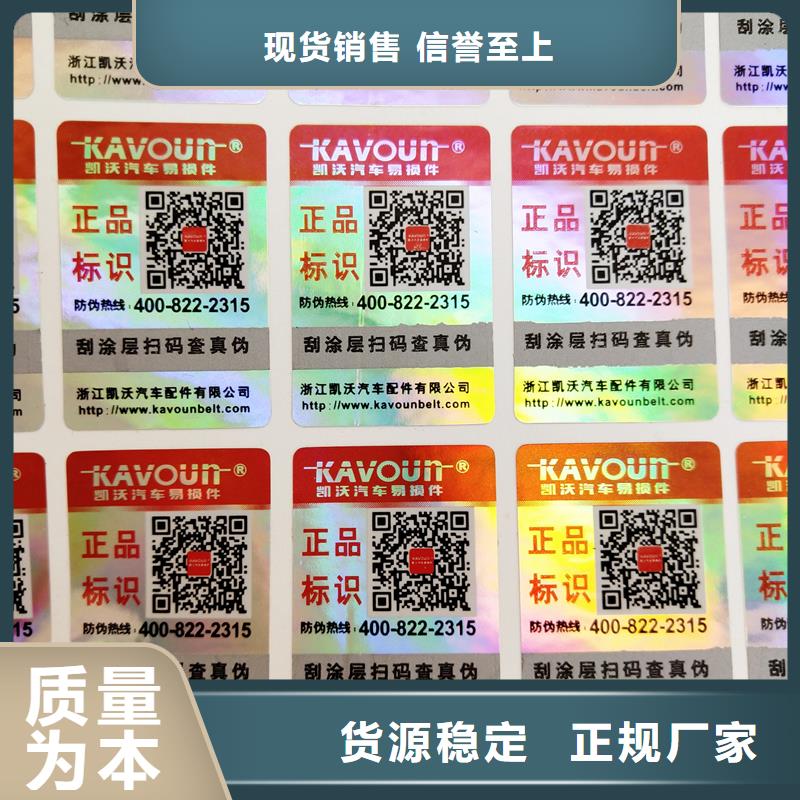 防伪标签防伪标签印刷公司一致好评产品