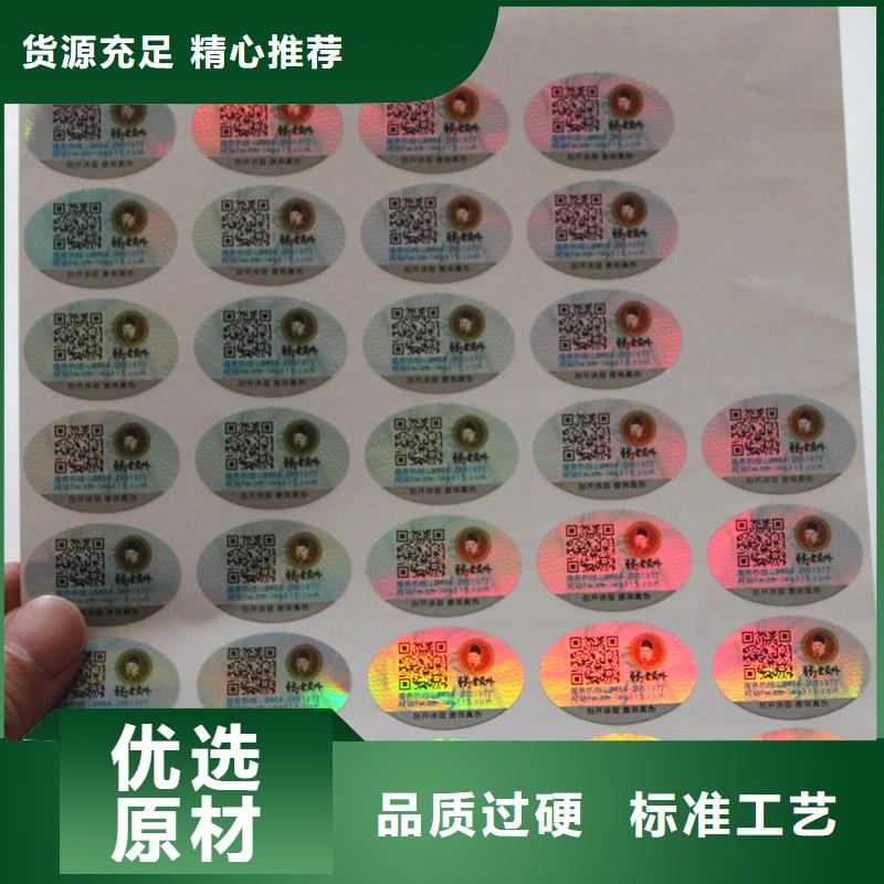 防伪标签厂家销售