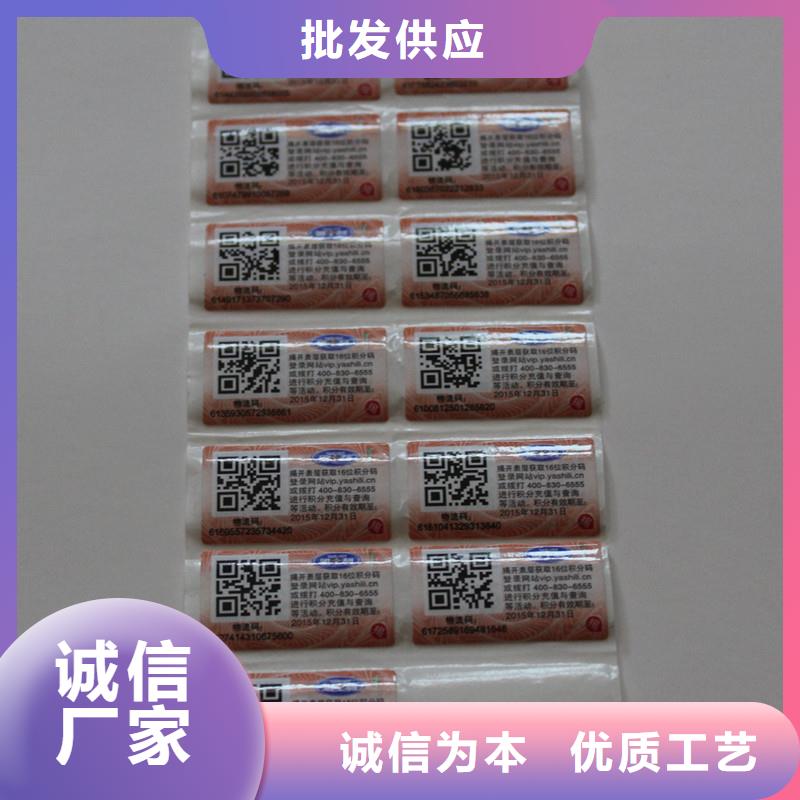 防伪标签源头厂家来图定制