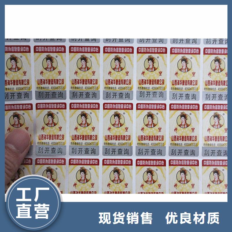 防伪标签严格把控每一处细节