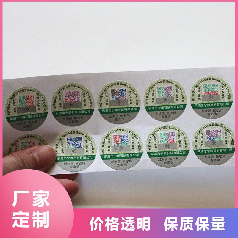 防伪标签防伪标签印刷企业现货满足大量采购