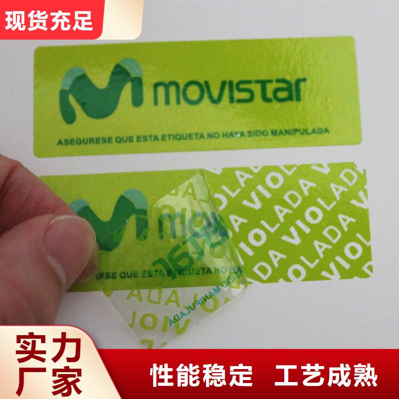 防伪标签防伪合同制作实力厂家