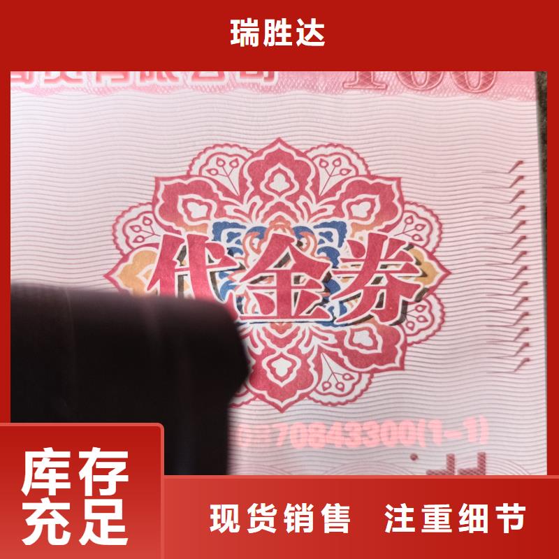 水票不断创新