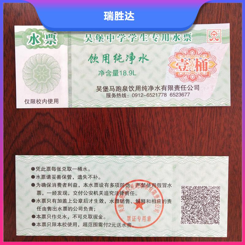 水票防复印警示纸专业生产品质保证