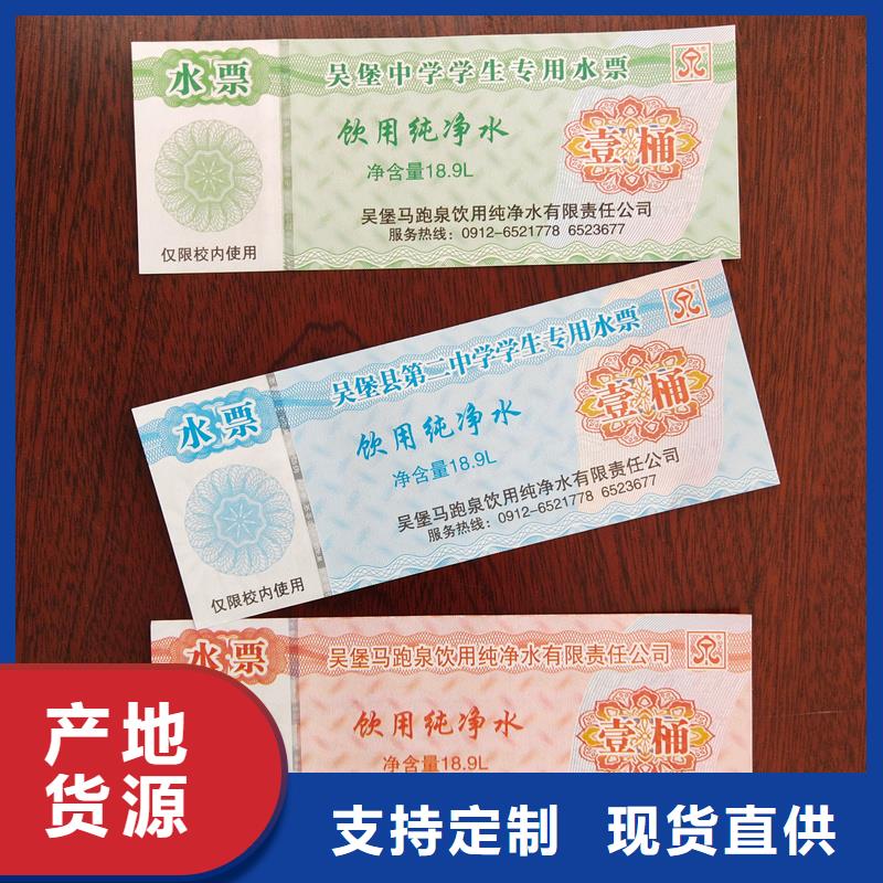 水票专业按需定制
