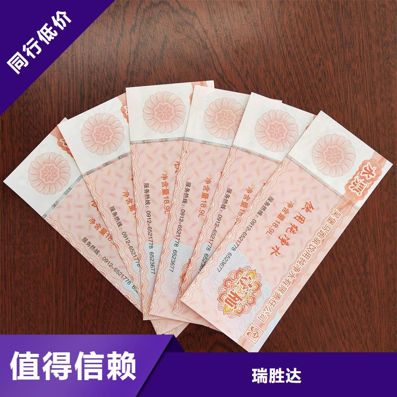 水票-防伪标志制作厂家联系厂家