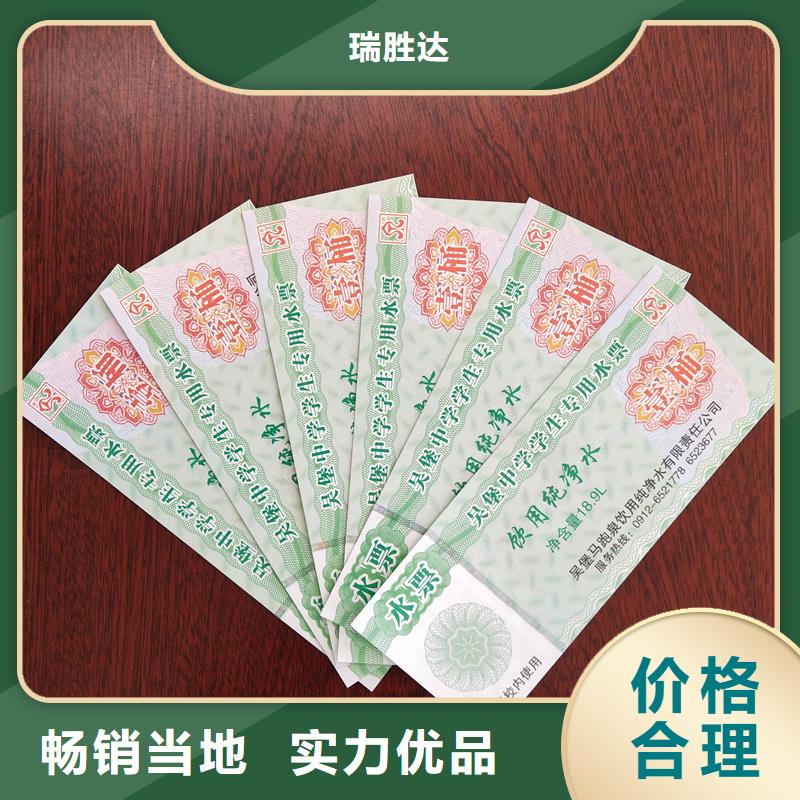 水票防复印警示纸精选货源