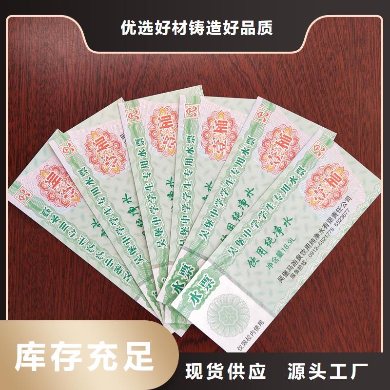 水票货品齐全