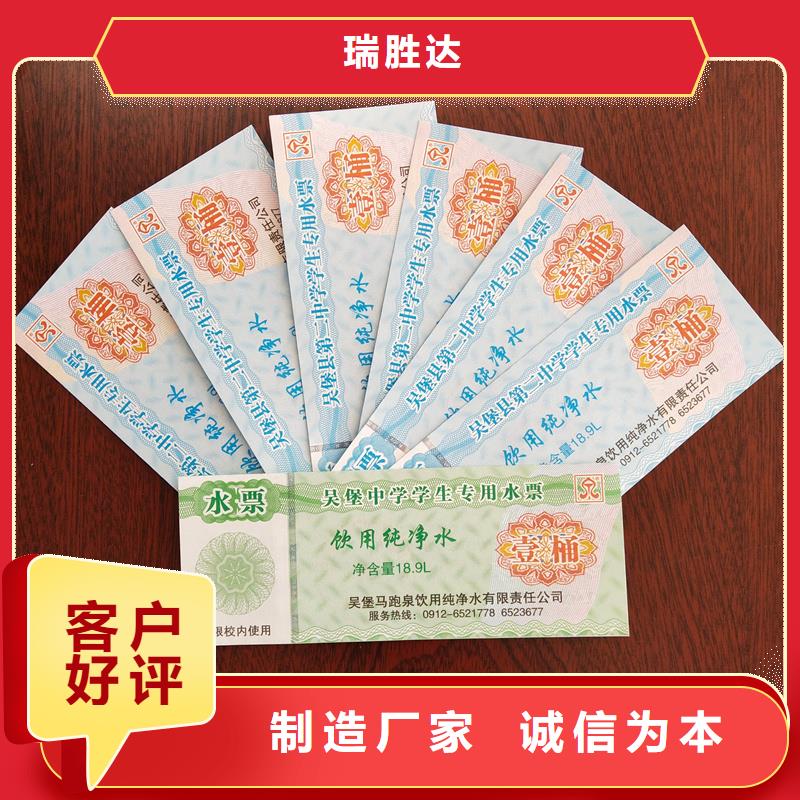 水票贴心服务