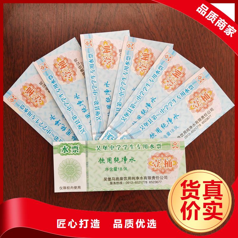 水票-合同防伪纸大库存无缺货危机