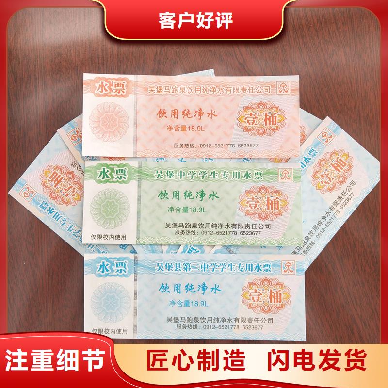 水票放心购