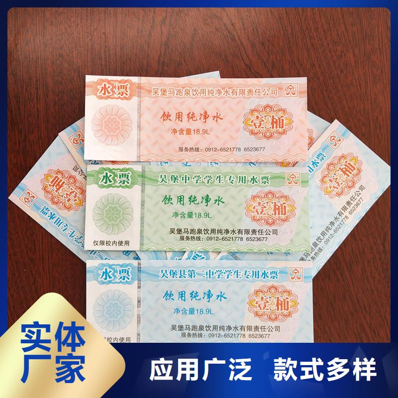  水票可定制有保障