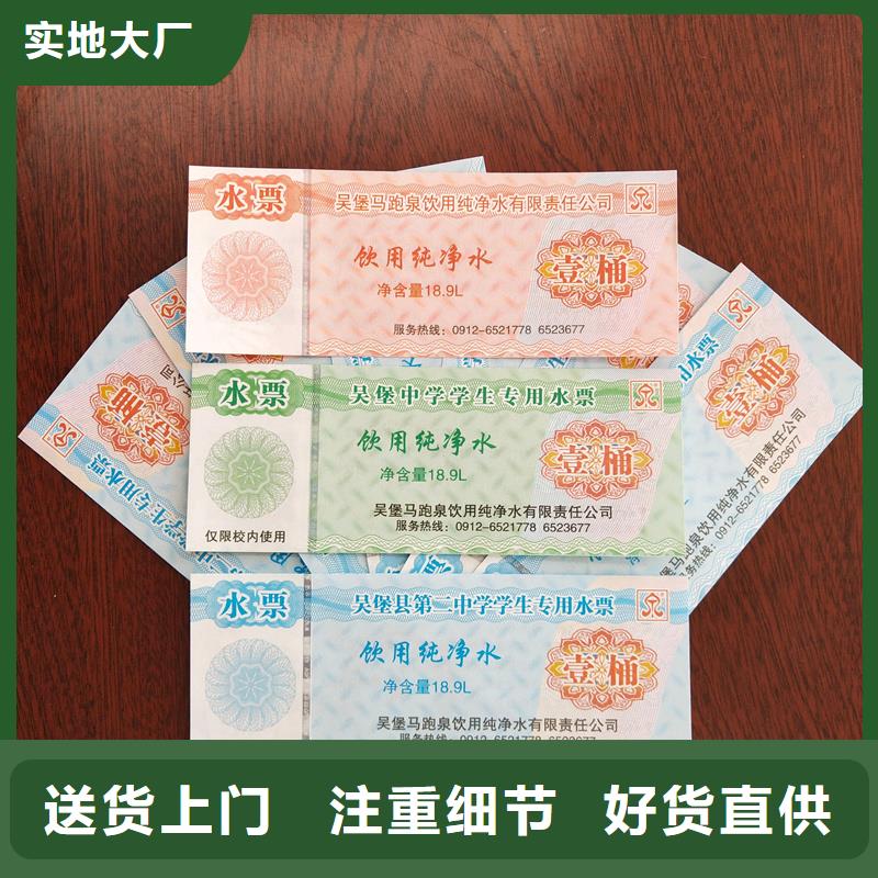  水票让客户买的放心