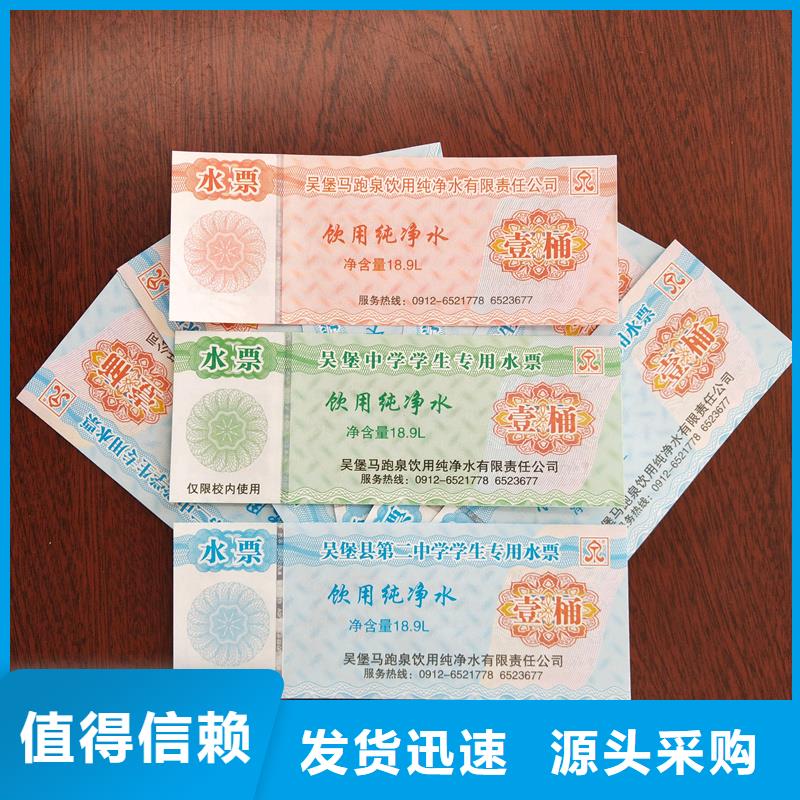 水票用品质赢得客户信赖