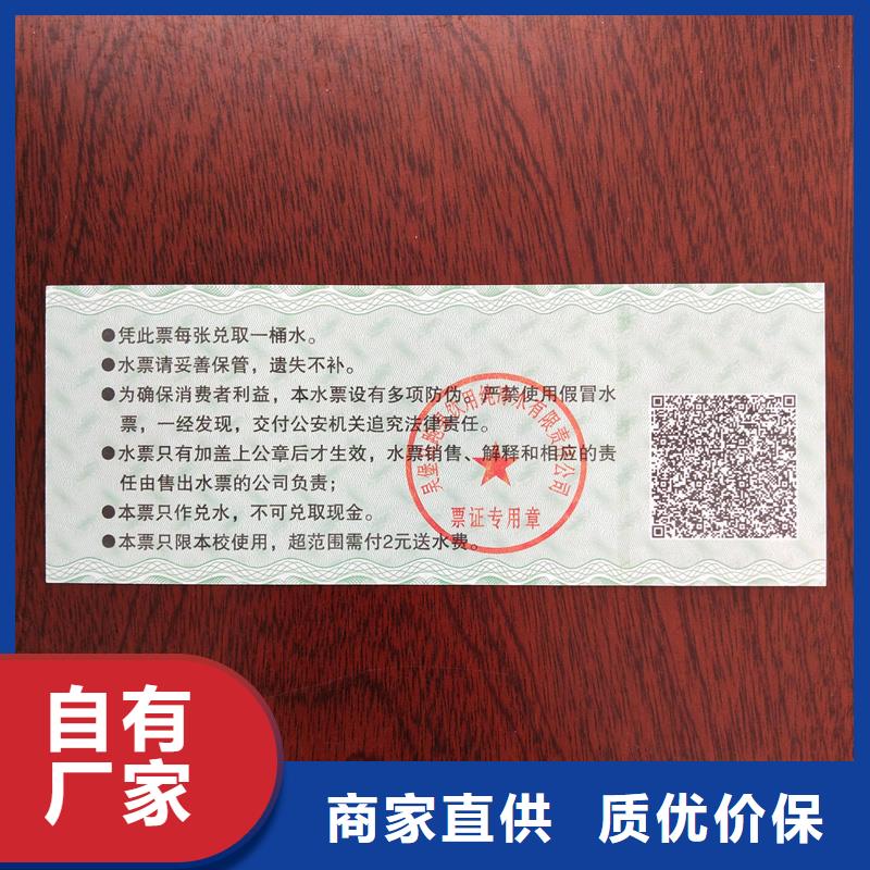 水票来图加工定制