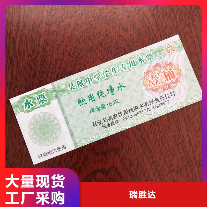 水票主推产品