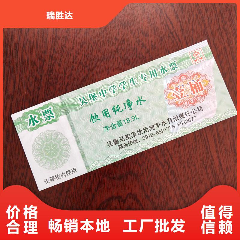 水票变色防伪标签印刷厂源头工厂量大优惠