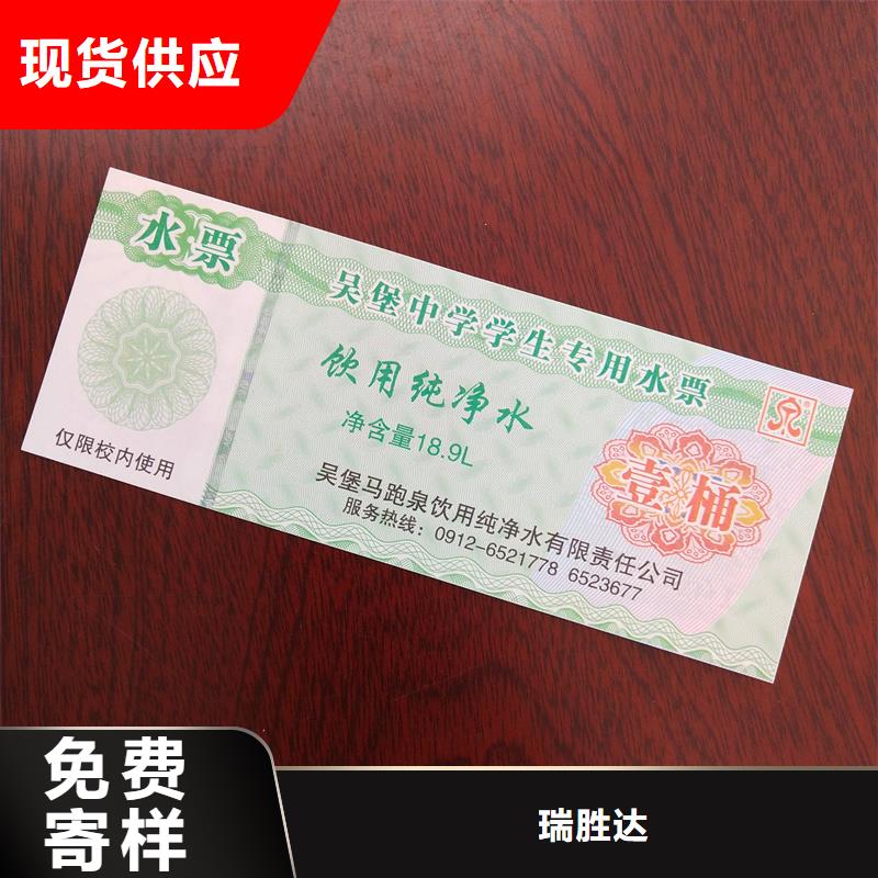 【 提货券,防伪收藏满足多种行业需求】 瑞胜达(黑河市分公司)