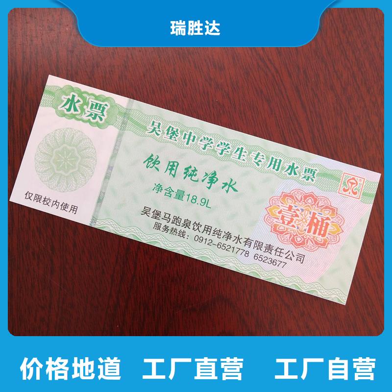  水票质量优选