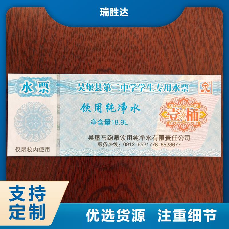 水票 【产品防伪标签】定制零售批发