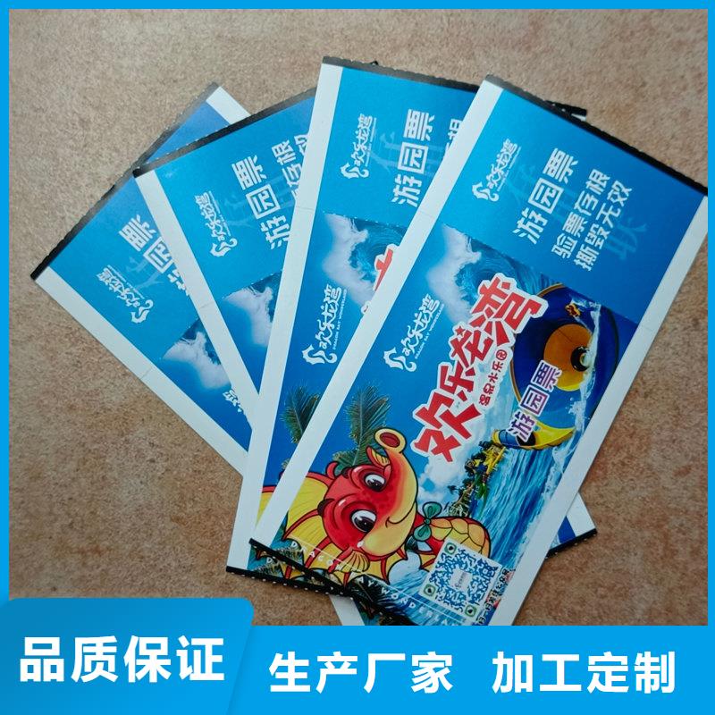 水票加工厂家防伪水票