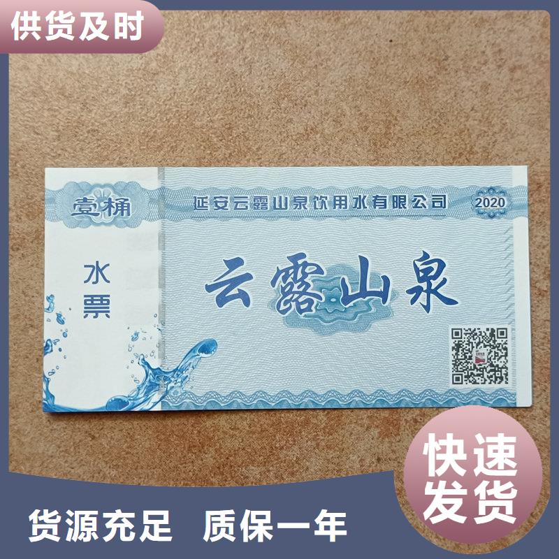 水票订做公司饮用纯净水专用票