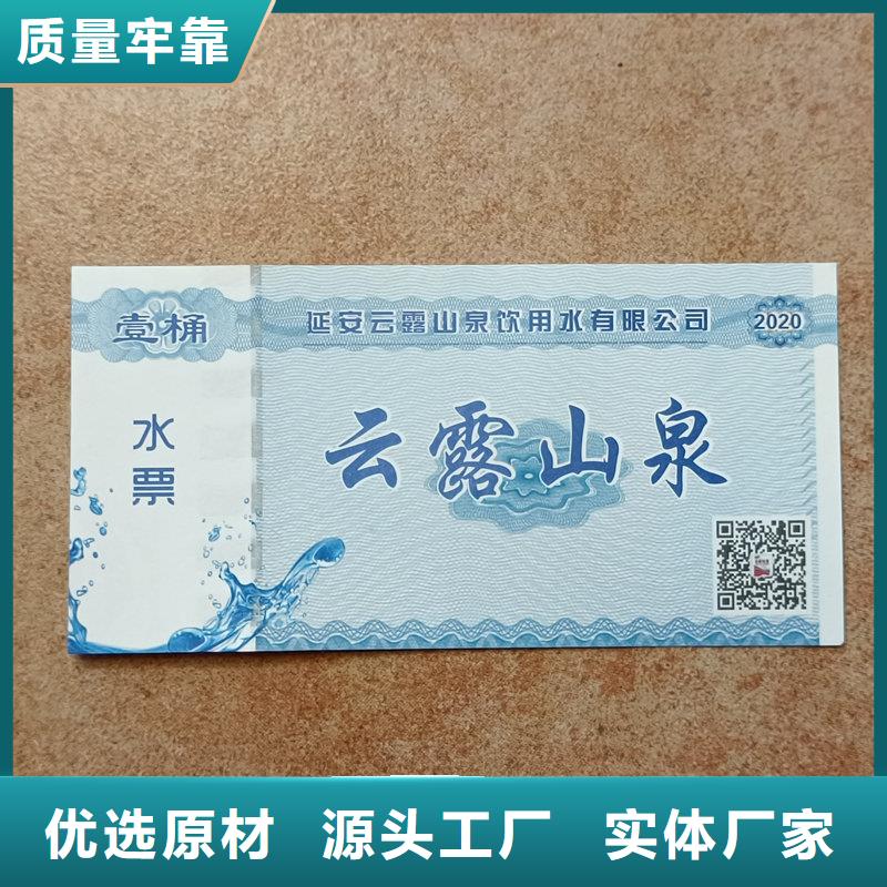 水票来电咨询