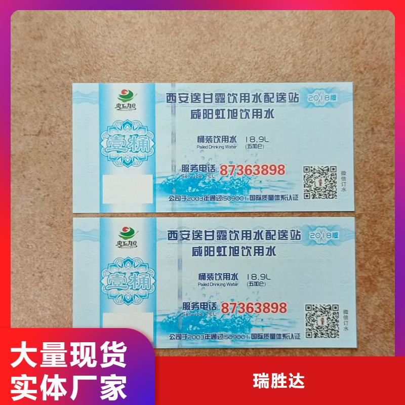 水票卓越品质保障
