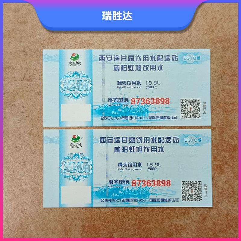 瑞胜达防伪标签印刷定做【 提货券 防伪印刷工艺精细质保长久】阿奇乐乐