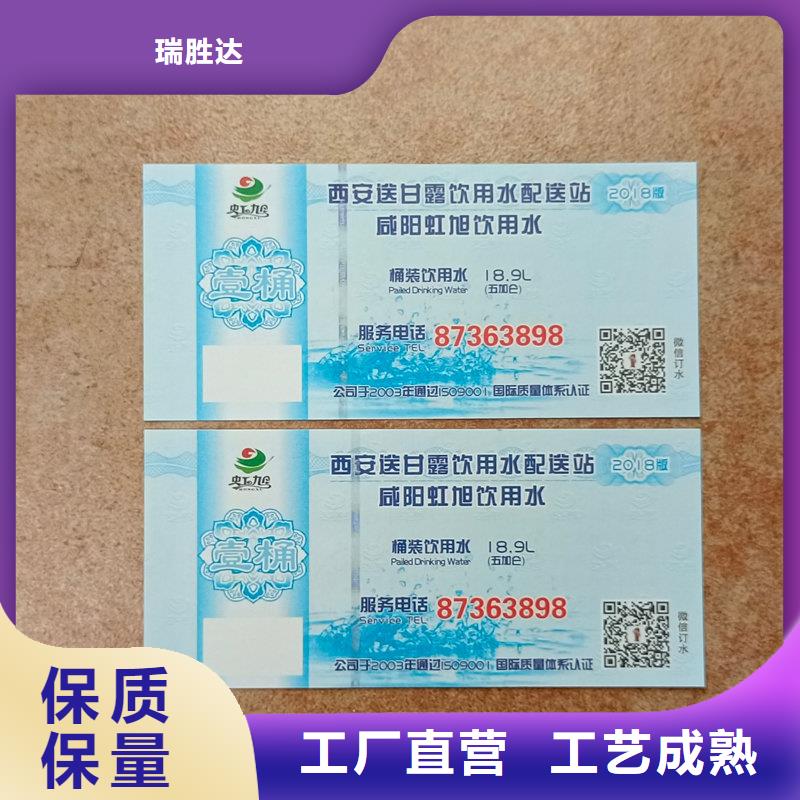 水票加工饮用活性水专用票