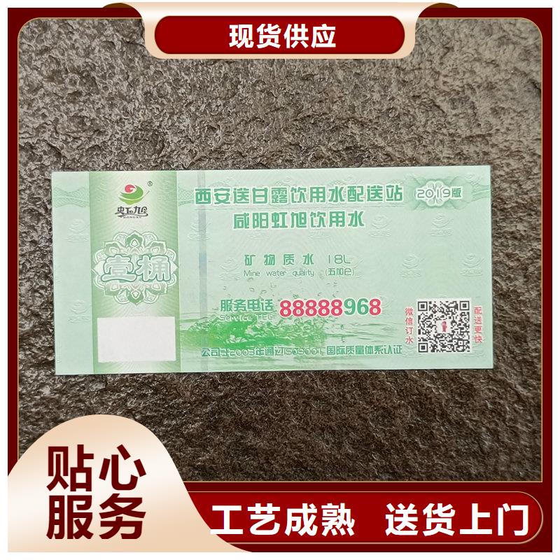 水票货品齐全