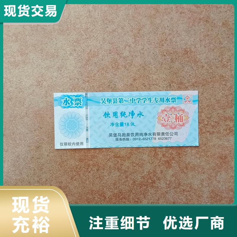 水票诚信经营现货现发